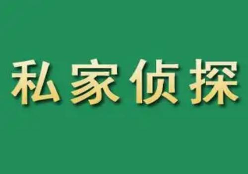 厦门侦探公司：离婚协议是否可以强制执行-